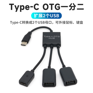 TypeC一分二USB接口OTG数据线一拖二分线器扩展集线器手机外接鼠标连接键盘连键鼠转换器供电云电脑适用华为