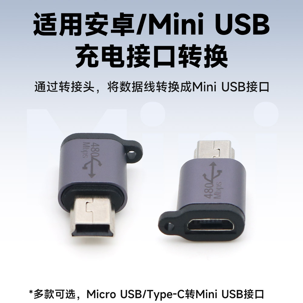 mini usb公转micro 母转接头行车记录仪电源线Type-C接口转换头安卓转t型口车载数据线MP3梯形充电线适用凌度 3C数码配件 数据线 原图主图