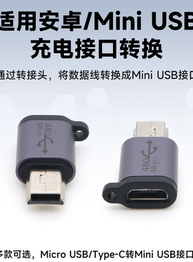 mini usb公转micro 母转接头行车记录仪电源线Type-C接口转换头安卓转t型口车载数据线MP3梯形充电线适用凌度