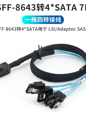 MiniSAS HD SFF-8643转4SATA硬盘数据线阵列卡服务器一拖四连接线