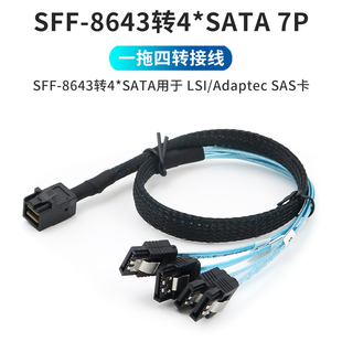 MiniSAS SFF 8643转4SATA硬盘数据线阵列卡服务器一拖四连接线
