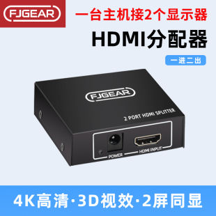 丰杰 HDMI高清分配器一分二一拖四转换器一台电脑机顶盒监控同时连接四台电视机显示器投影仪多媒体卖场分屏