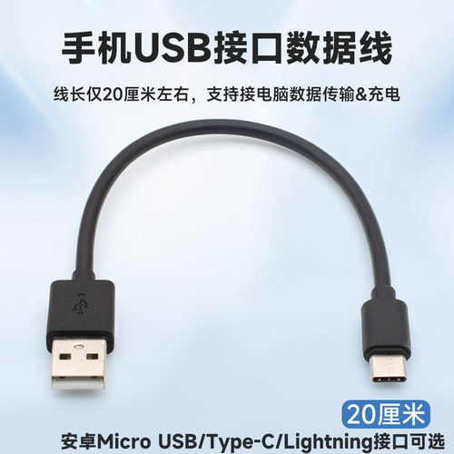 USB手机充电数据线20厘米短线