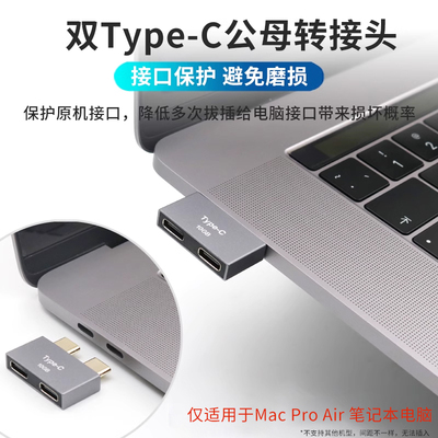 笔记本电脑保护插口转接头