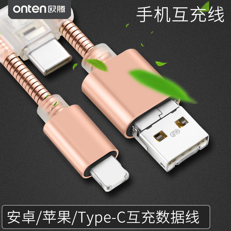 多功能反向充电的数据线手机互图片