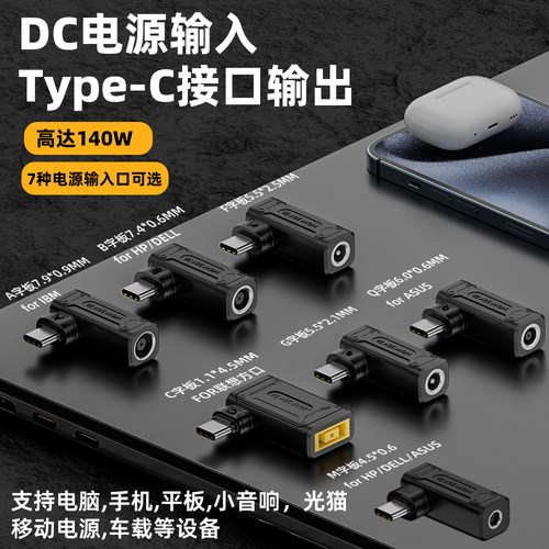 DC电源线转Type-C接口转接头
