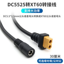 XT60转DC5.5*2.5mm公对公转接线穿越机视频眼镜电池充电线延长线供电航模XT60母转DC5.5*2.5母对母插头DC5525