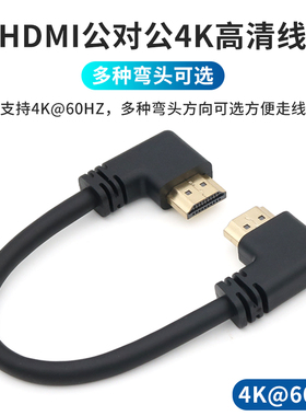 HDMI公对公高清数据短线双弯头L型直角转弯4K@60HZ相机监视器连接