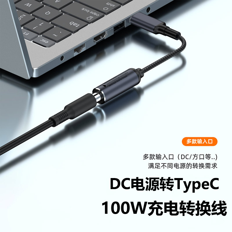 DC圆孔转换Typec电源转接线