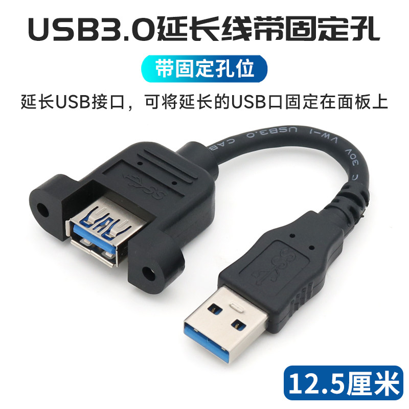 usb接口延长线公对母加长数据线USB3.0公母短线带固定带螺丝孔可固定挡板带耳朵锁面板机箱柜电脑主机连接线_虎窝淘