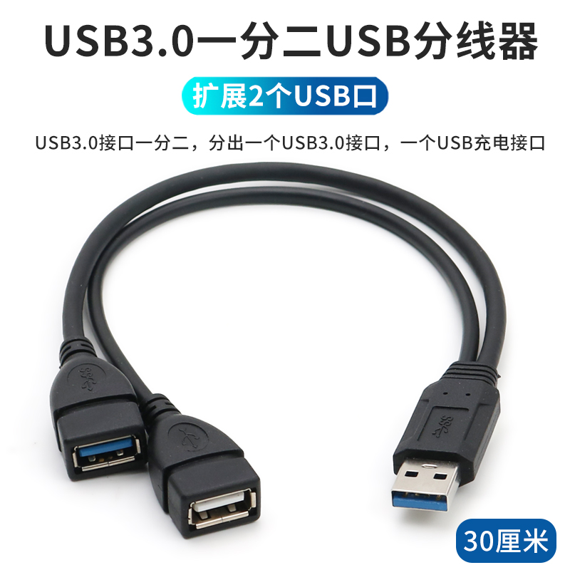 usb3.0电脑车载分线器