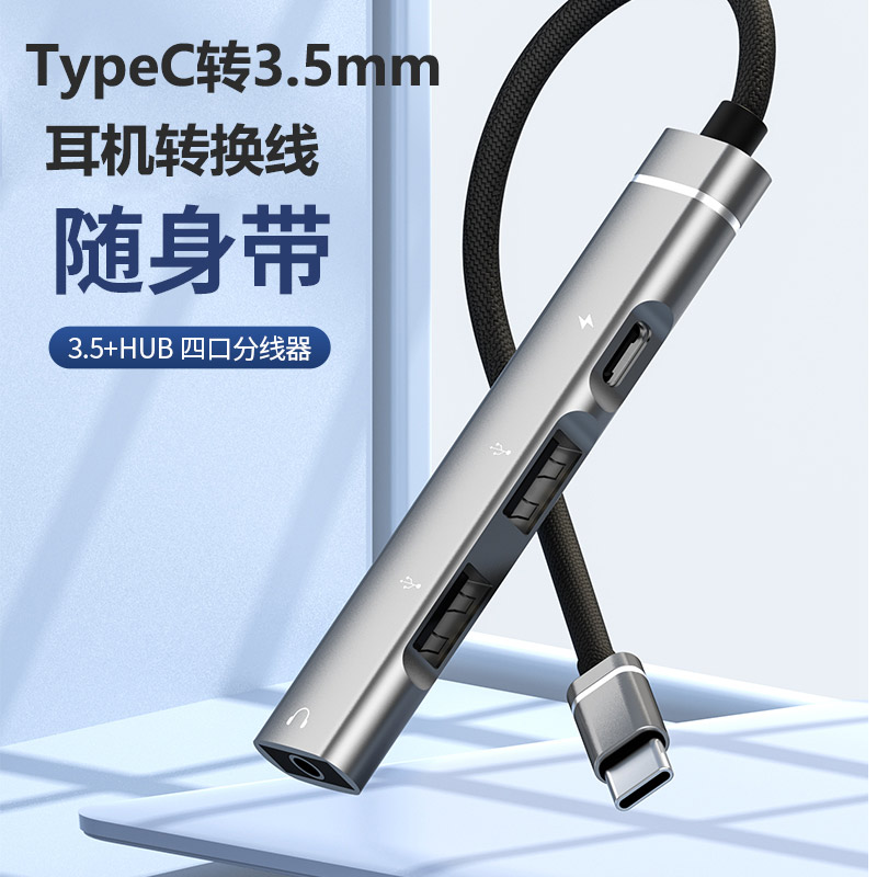 typec耳机转接头OTG转换器USB连接U盘键盘鼠标充电二合一适用华为oppo小米vivo手机通用3.5mm圆口转扁口tpc