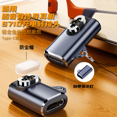 骨传导耳机充电转接头Typec转换
