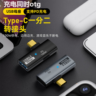 TypeC充电同时使用OTG转接头一分二手机USB3.2转换器笔记本电脑mac air扩展器带PD快充硬盘键盘鼠标连接线口