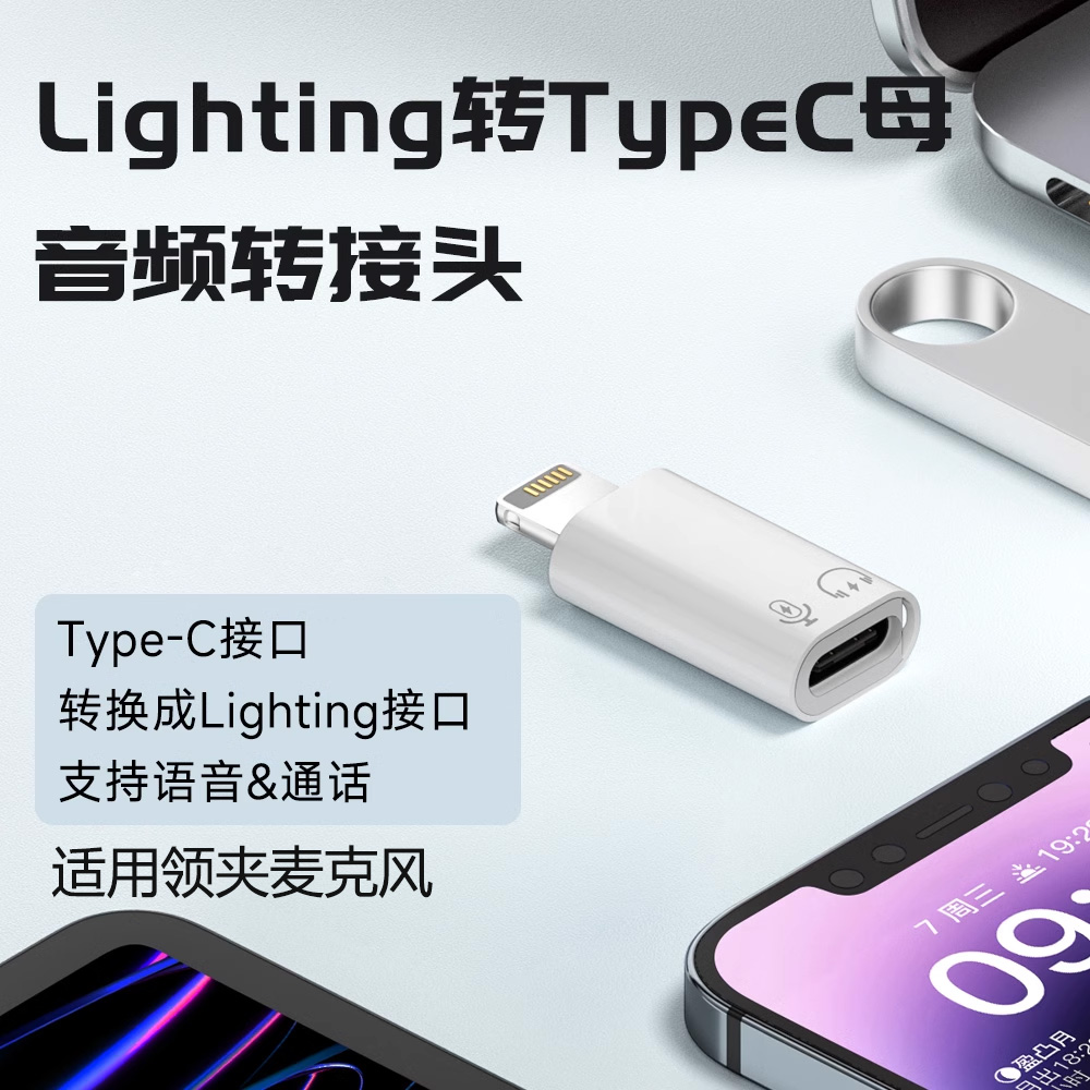 适用Lighting转Type-C耳机转接头