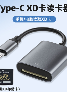 xd卡读卡器储存卡连接typec手机笔记本MacBook电脑转换器适用华为苹果iPhone15读取奥林巴斯富士相机XD内存卡