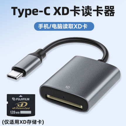xd卡读卡器储存卡连接typec手机笔记本MacBook电脑转换器适用华为苹果iPhone15读取奥林巴斯富士相机XD内存卡