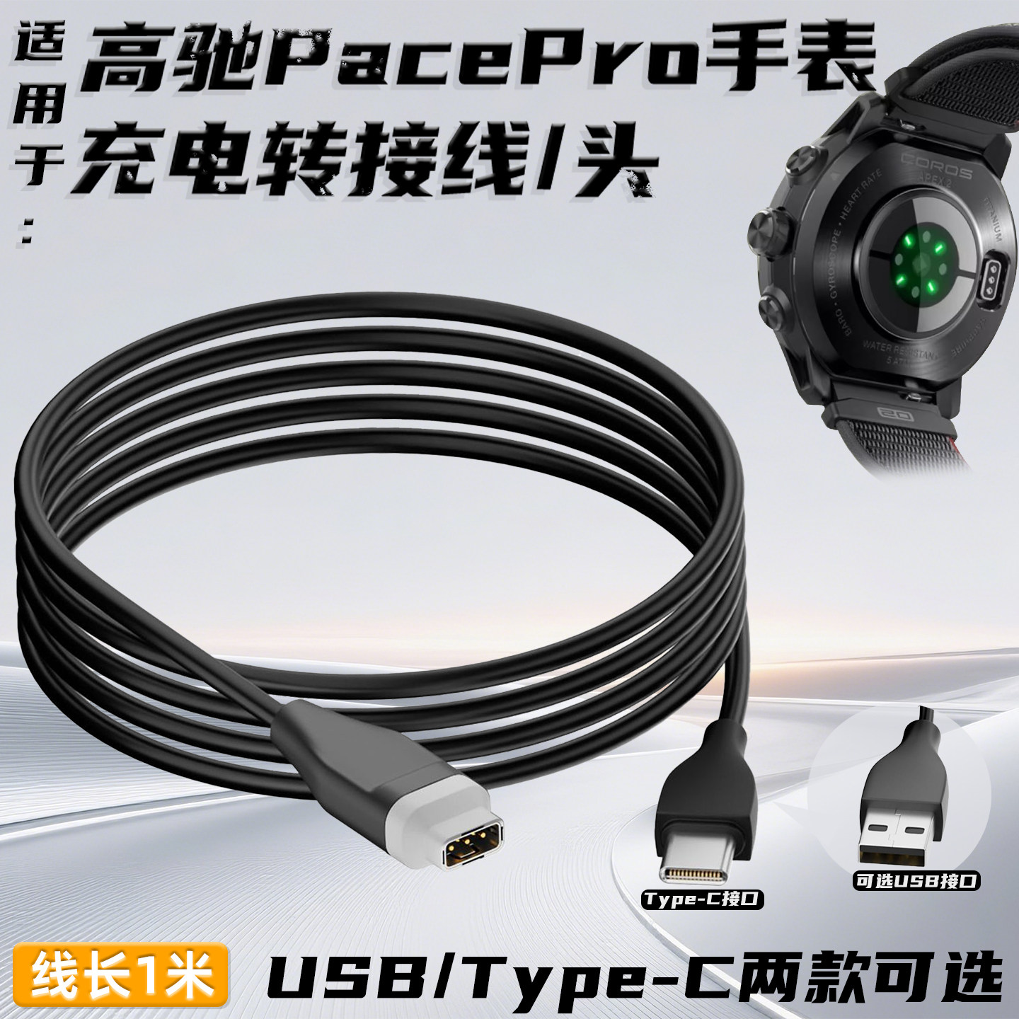 手表充电线适用PACEPro图片