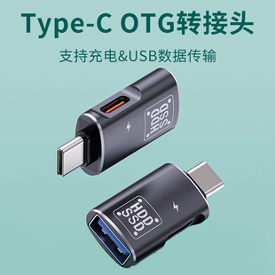 TypeC手机连接U盘OTG转接头外接优盘USB接口键盘转换器数据线可同时充电适用苹果iPhone15 Max华为mate60 Pro