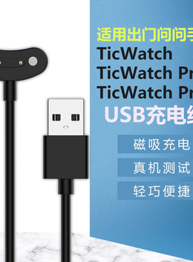 适用出门问问Ticwatch pro3 ProX Pro5智能手表充电器ticwatchpro3磁吸USB电源线E3充电线LTE运动表底座配件
