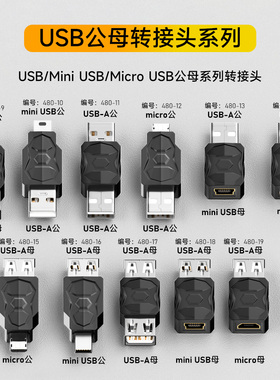 USB公对公转接头Mini USB公头转Micro USB母头迷你T型接口转安卓插头母座充电公母数据线转换头母对母转换器