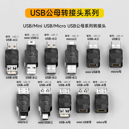 USB公对公转接头Mini USB公头转Micro USB母头迷你T型接口转安卓插头母座充电公母数据线转换头母对母转换器