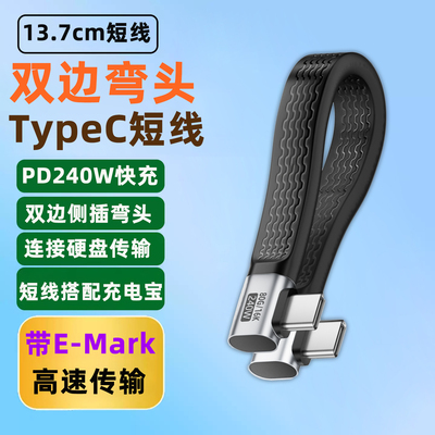 TypeC双边直角侧插L型弯头数据线