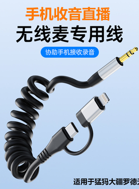 适用iPhone15手机16安卓TypeC连接麦克风直播音频线Lighting二合一无线领夹麦收音罗德猛犸M1大疆转3.5mm转换