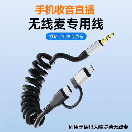 手机连接无线麦克风收音麦连接线
