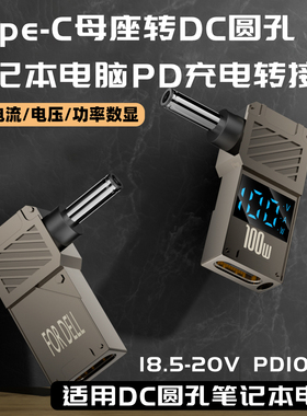 typec转笔记本电脑DC圆口圆形电源适配器转接头PD充电器诱骗转换器插头适用联想Thinkpad华硕戴尔dell惠普hp