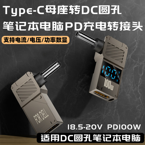 typec转DC圆口电源充电转接头