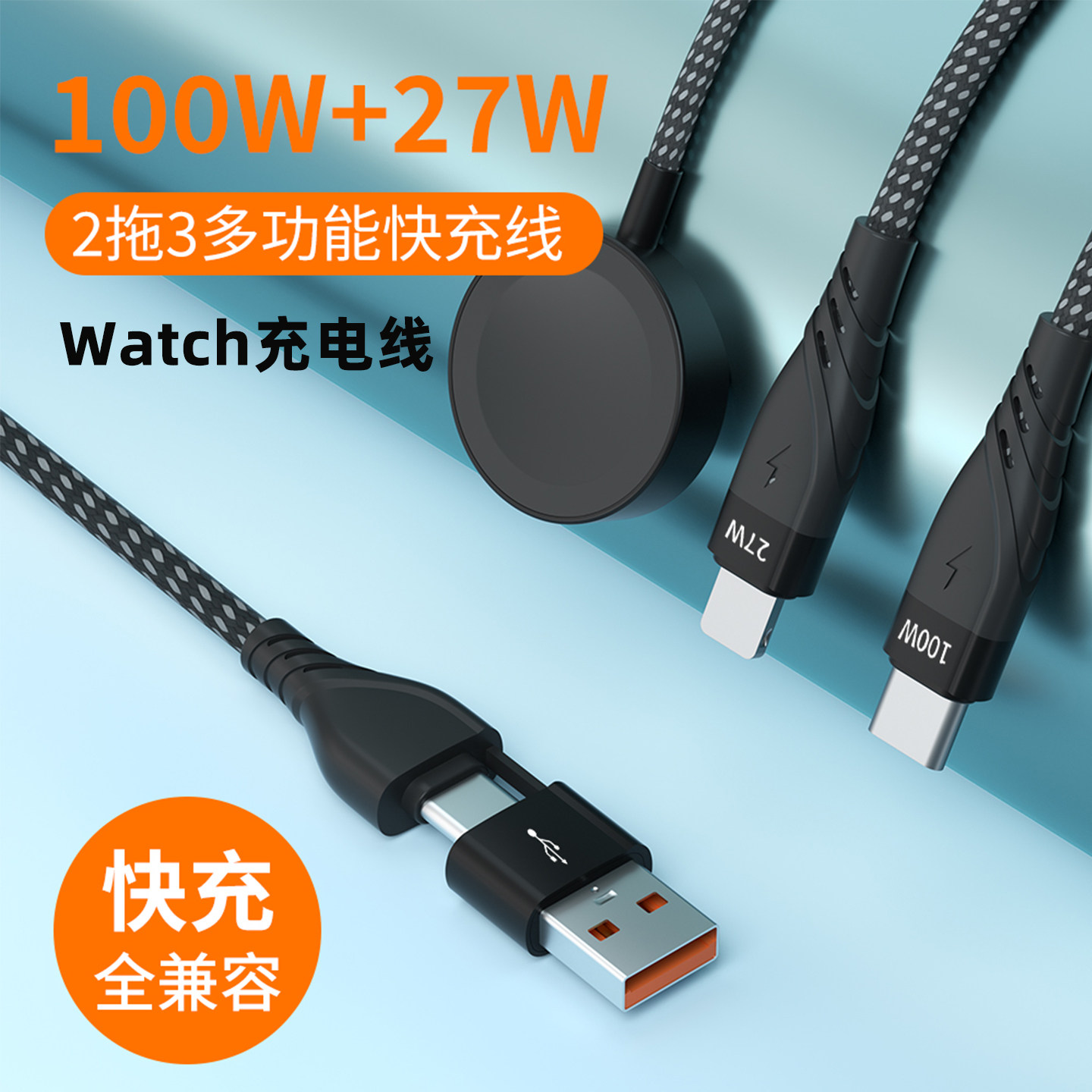 二拖三多功能手机手表数据线图片