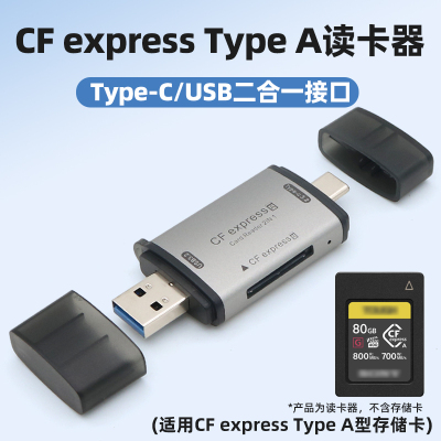 CFexpressType-A读卡器