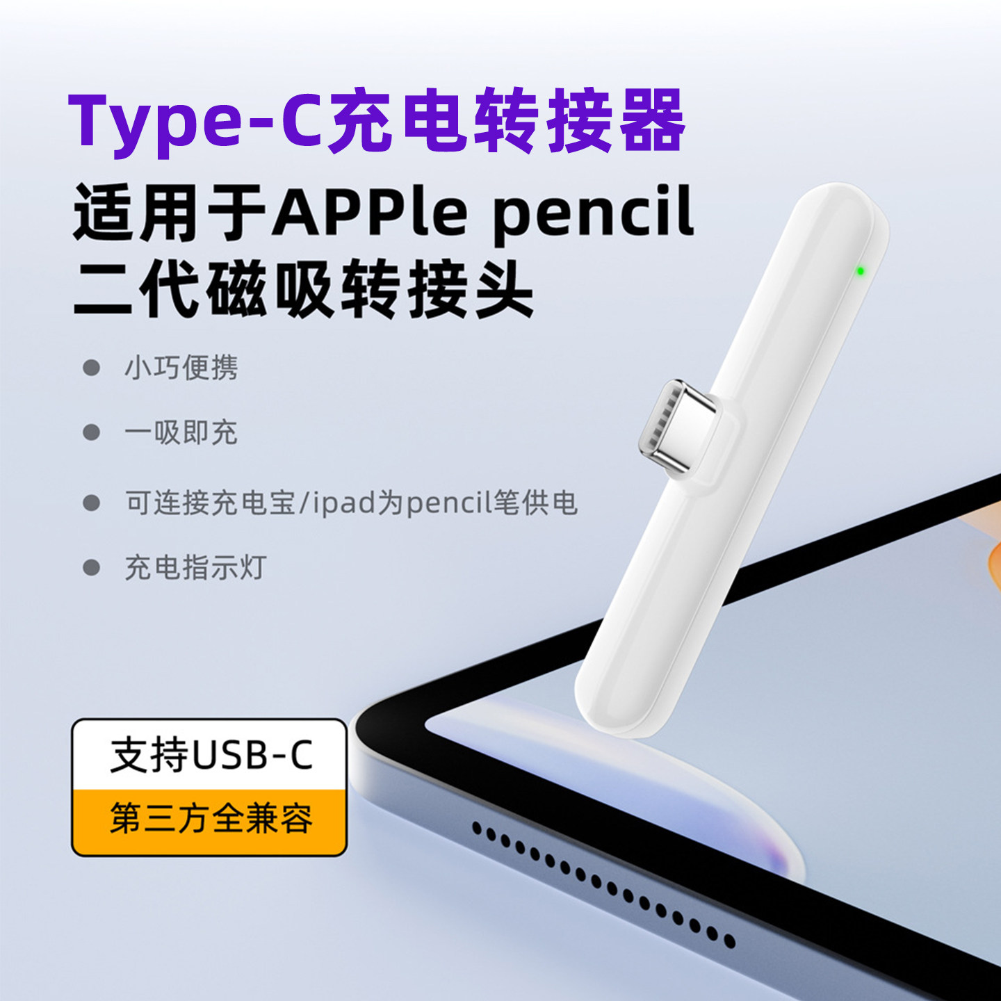 适用Apple Pencil二代手写笔磁吸充电转接头TypeC线转苹果ipad平板电脑电容笔2代充电器连接线USBC转换器配件