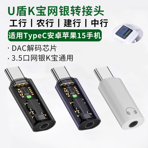 typec安卓手机网银U盾K宝转接头