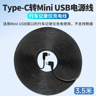 typec转Mini USB接口充电线T型口迷你老式梯形行车记录仪PD电源线连接线供电车载充电器车充延长加长直角弯头
