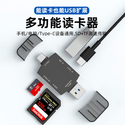 Type-C/USB二合一读卡器多功能