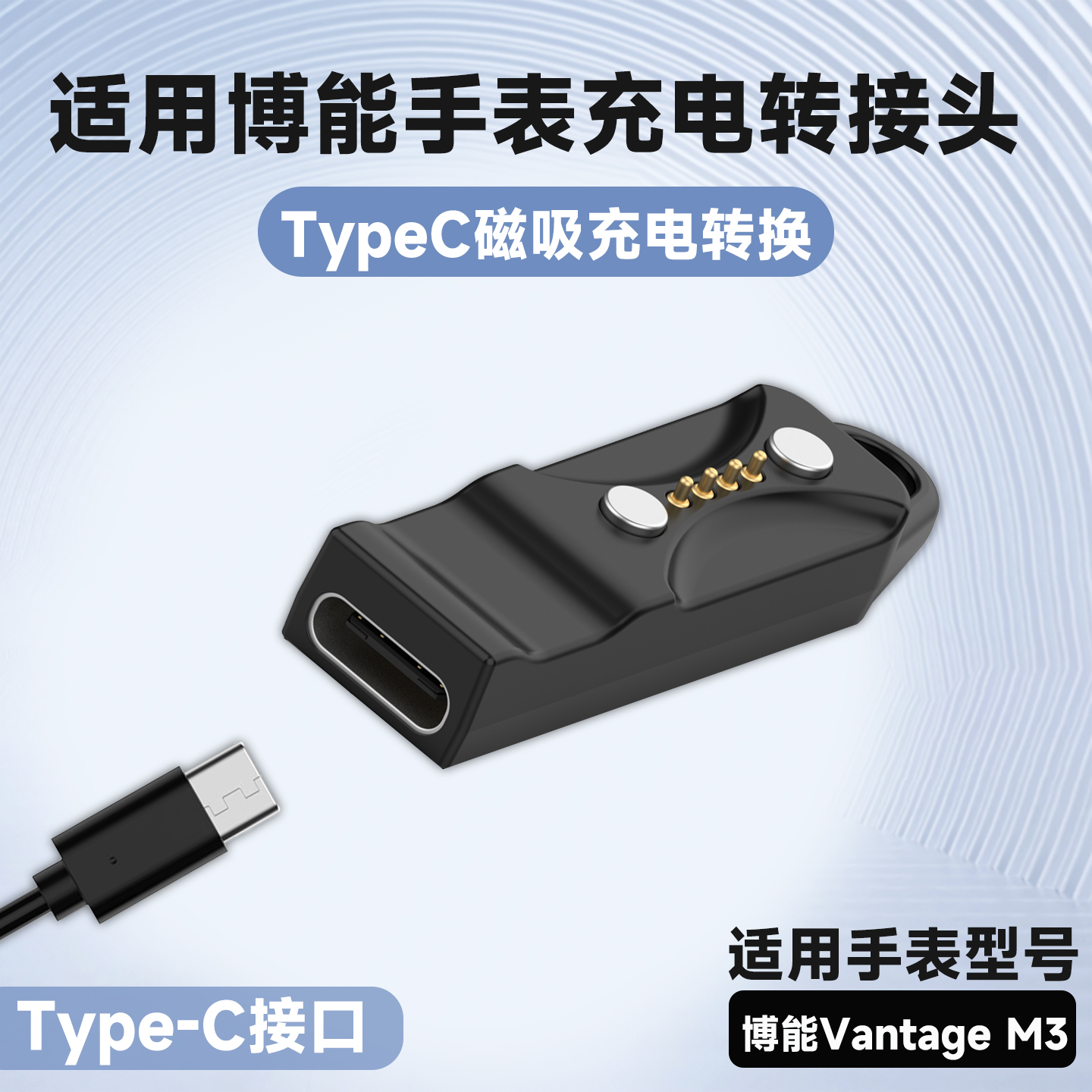运动手表typec磁吸充电转接头