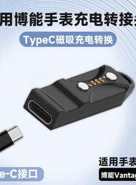typec手机数据线转换器电源接口适用智能运动手表Polar Grit X2 Pro博能Vantage M3充电线ignite 3充电转接头