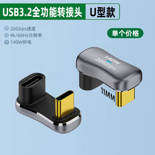 C充电转换器PD100W快充4k全功能 转接头USB转接Typec公对母游戏机手机平板电脑10gb数据线延长U型直角弯头USB