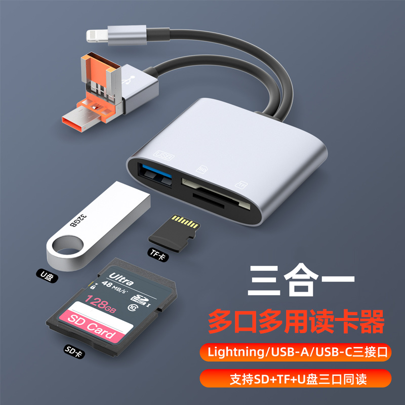 typec三合一手机电脑通用读卡器
