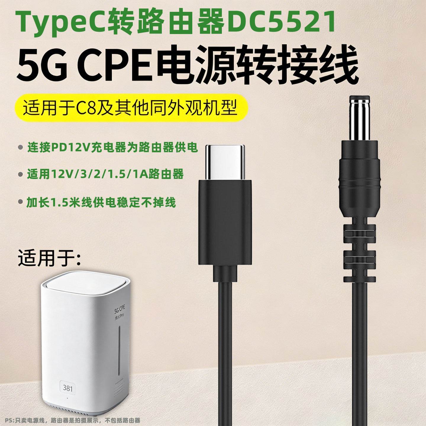 适用华为381智选5G CPE 烽火 Pro路由器PD充电器诱骗电源线12V3/2/1.5/1A通用光猫监控Typec转DC5521圆孔接口