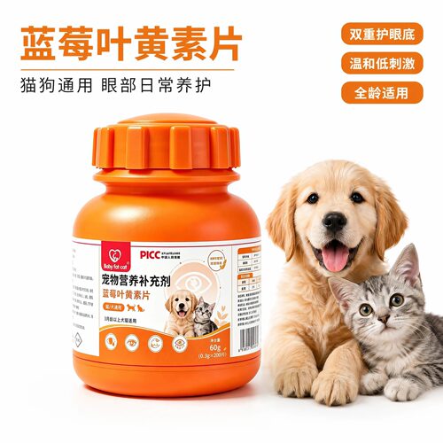 Babyfatcat宠物蓝莓叶黄素片