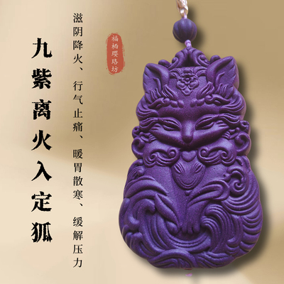 滋阴降火九紫离火合香珠项链手串