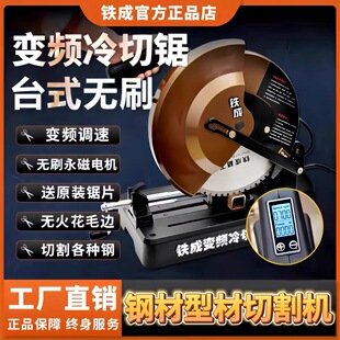 型材钢筋冷切锯滚丝机 铁成变频冷切锯金属切割机10寸14寸无刷台式