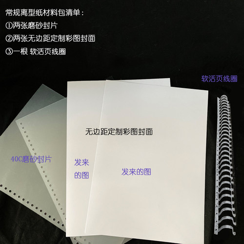 离型本的装订材料包
