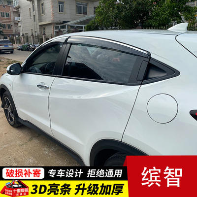 CIRCE缤智晴雨挡专车专用