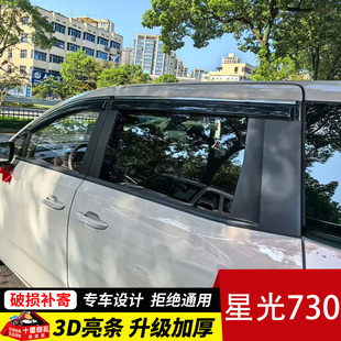 五菱星光730晴雨挡车窗雨眉防雨窗条窗户防雨条遮雨板专用挡雨板