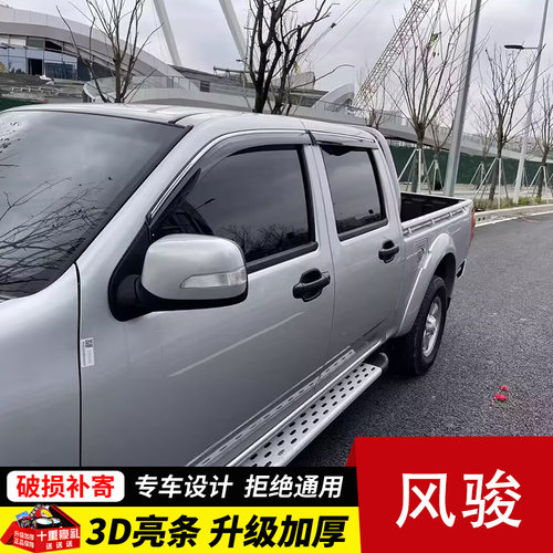 CIRCE风骏5五雨眉专车专用