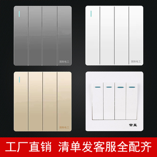 4四开四位单双控双联墙壁墙内电源灯开关面板大板 86型家用明暗装